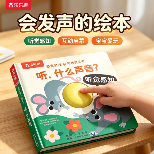 感官启蒙早教机关书0-3岁绘本