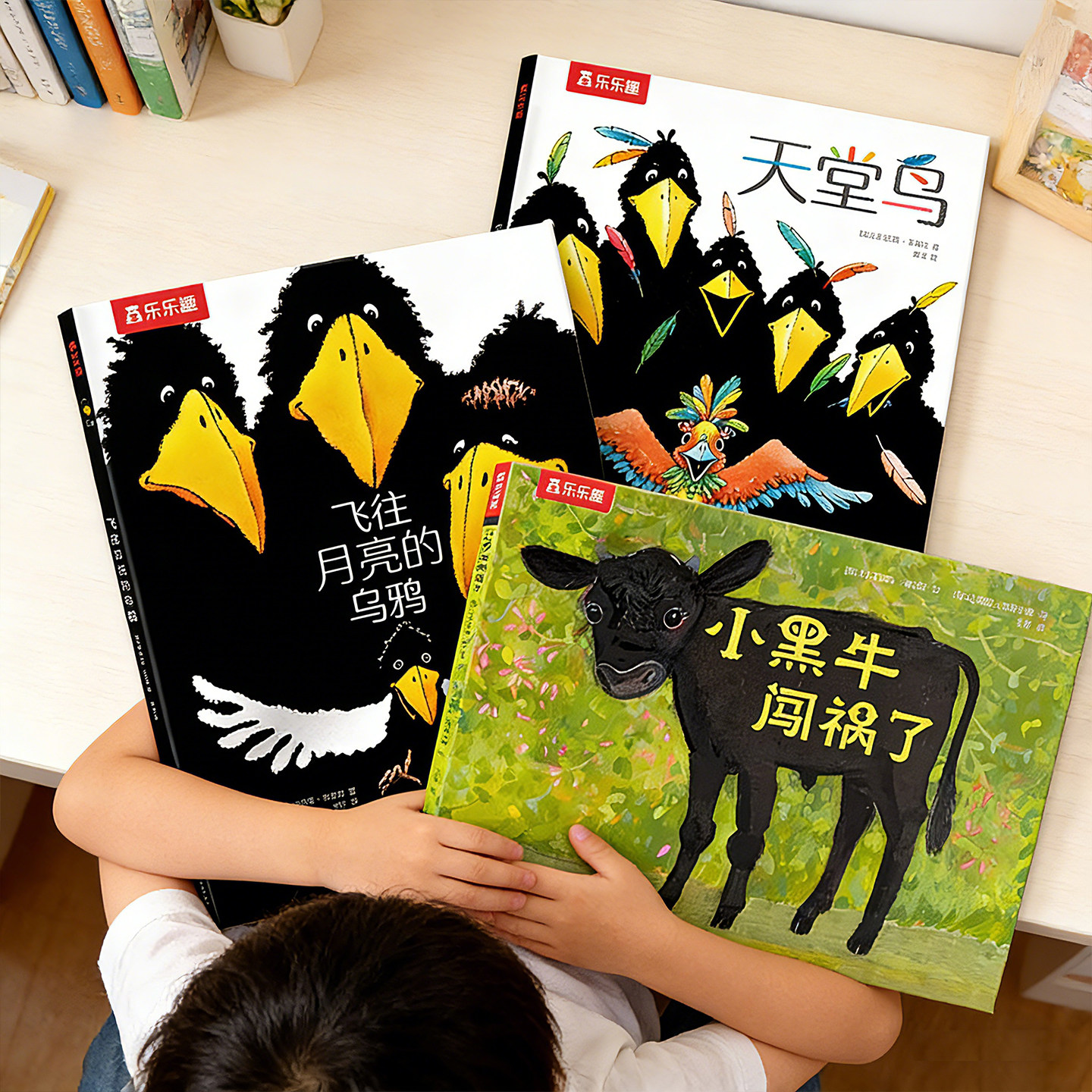 反霸凌启蒙绘本自我保护儿童3-4-6岁拒绝讨好型人格培养情商情绪乐乐趣幼儿园勇敢睡前故事飞往月亮的乌鸦天堂鸟小黑牛早教故事书