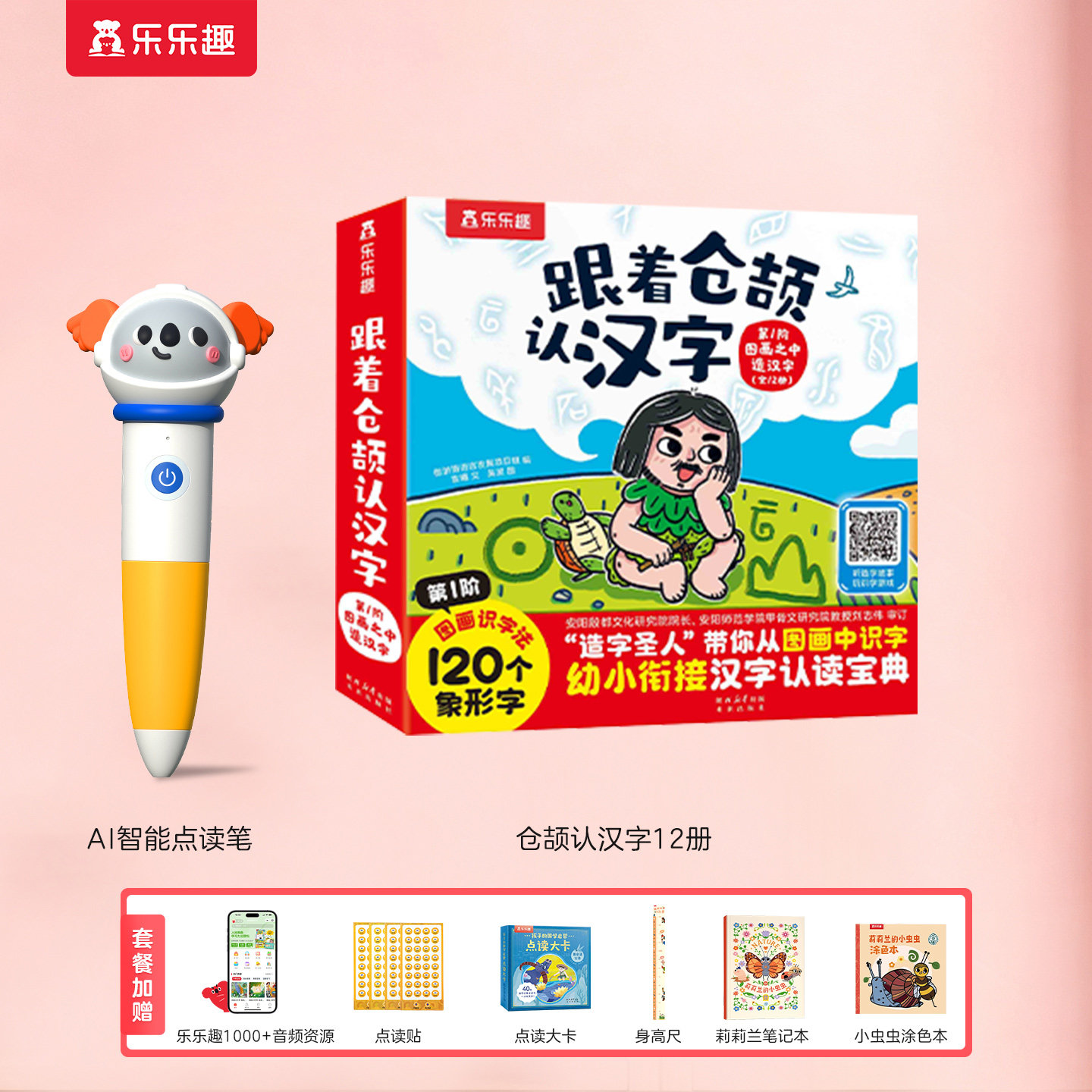 【汉字启蒙】跟着仓颉认汉字绘本