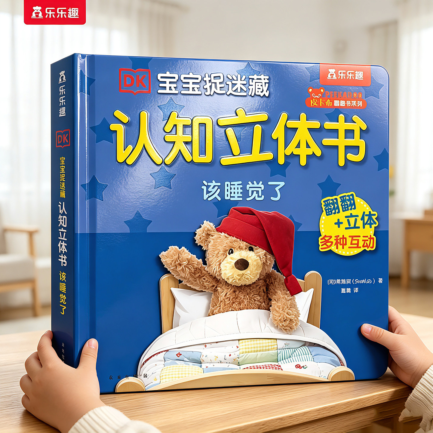 早教认知立体书宝宝0-3岁3D绘本图片