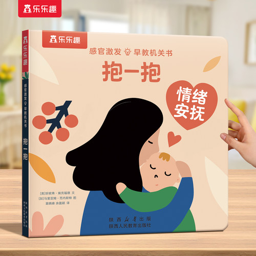 感官激发早教书宝宝0-3岁绘本
