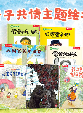 乐乐趣亲子主题绘本精选套装