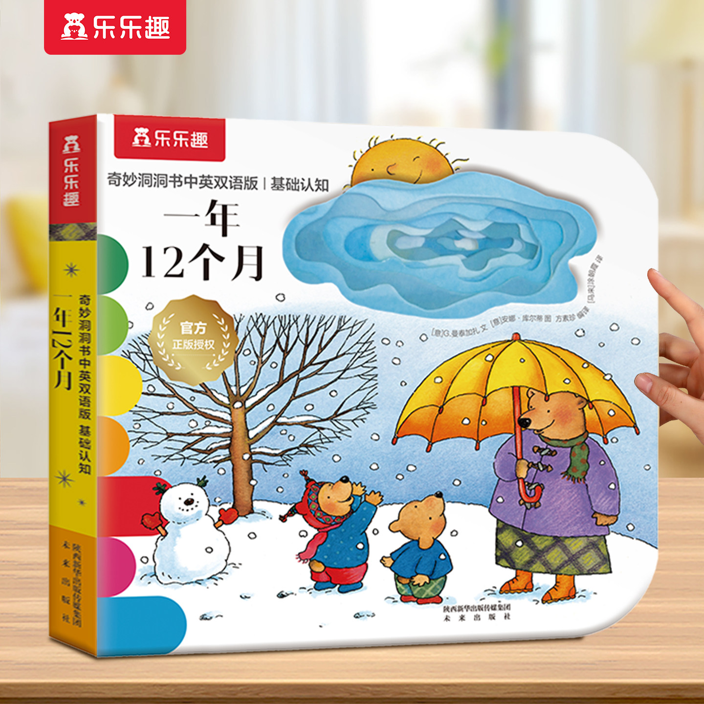 乐乐趣 洞洞书一年12个月婴儿早教绘本0到3岁奇妙系列中英双语宝宝乐乐趣毛毛虫吃什么呢感官启蒙认知推拉儿童触摸机关幼儿1岁2