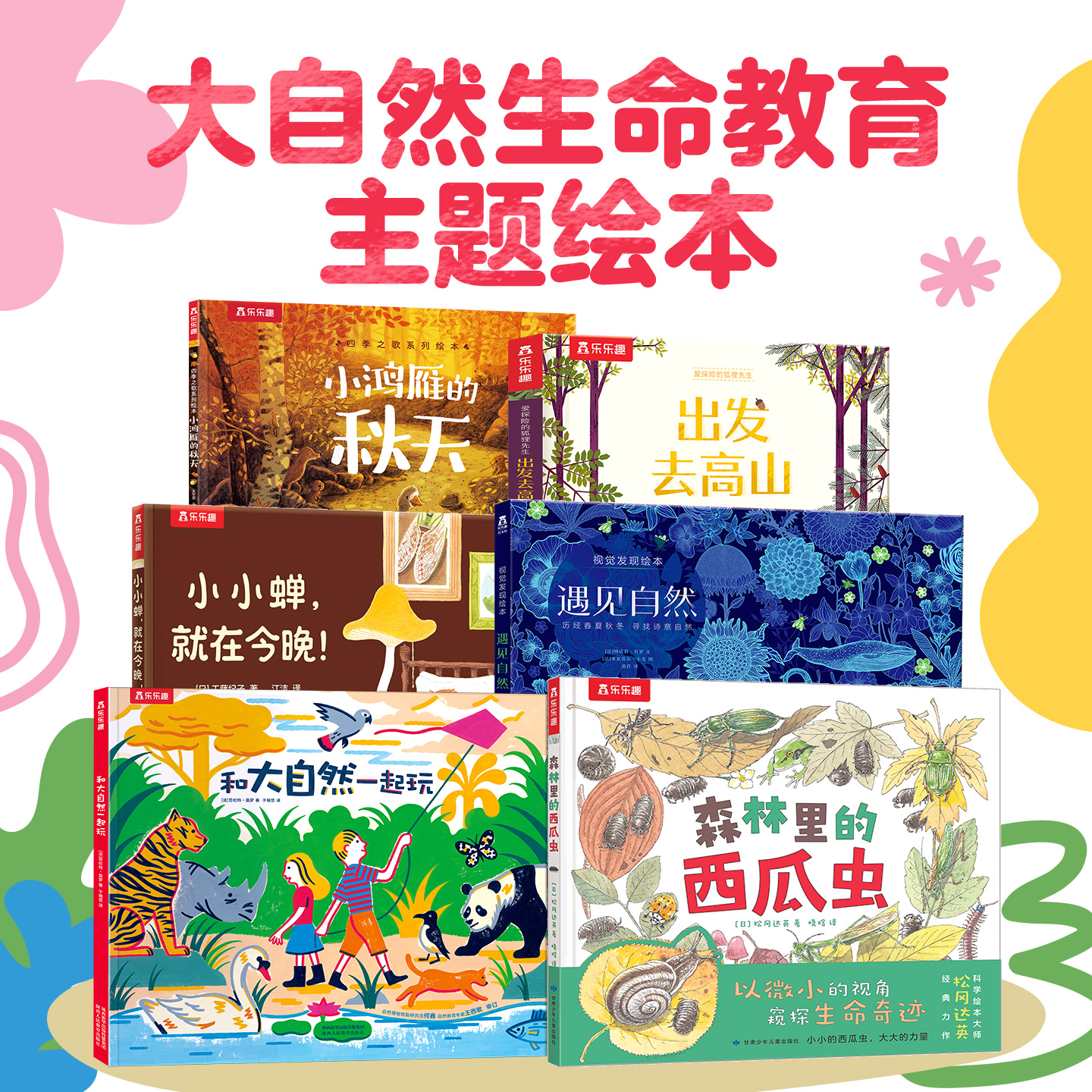 儿童自然探索主题绘本精选