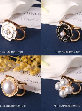 厂家直供丝巾扣珍珠山茶花蝴蝶结腰带固定扣搭配围巾扣大衣收腰扣