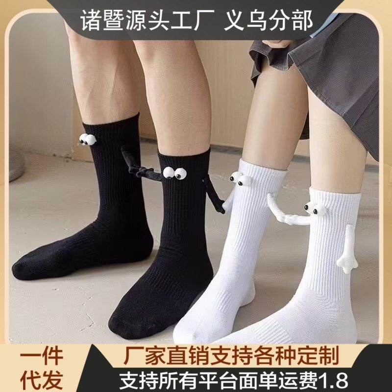 现货秒发磁吸情侣会牵手袜子纯色中筒袜潮流休闲闺蜜百搭防臭白色