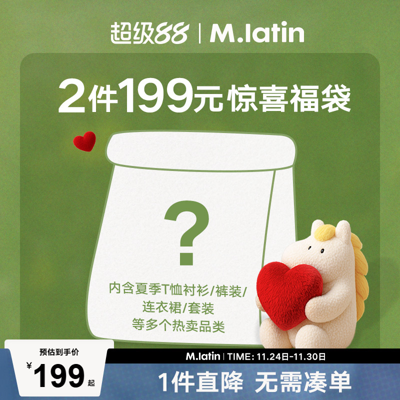 M.Latin/马拉丁惊喜福袋