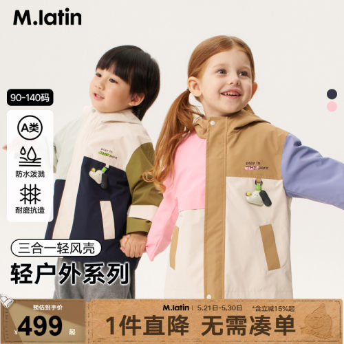 马拉丁童装儿童外套2025秋装新款男女童户外两件套设计风衣