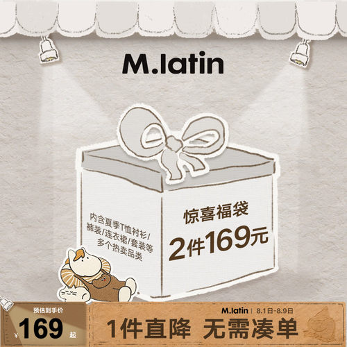 M.Latin/马拉丁夏季惊喜福袋