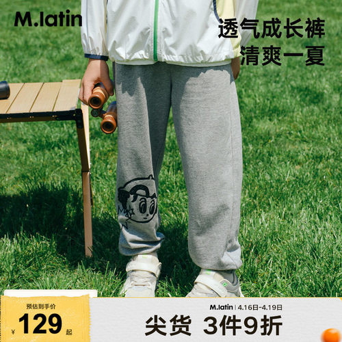 马拉丁童装儿童裤子2024夏装新款男女童大童小童印花透气针织长裤