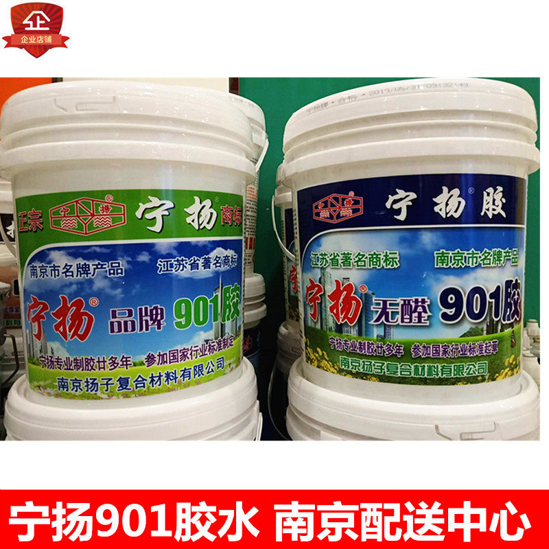 宁扬901胶水建筑胶水环保桶装无醛胶水替代801胶水腻子胶批墙黏贴