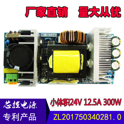 24V300W电源模块 24V 12.5A开关电源板 220V转24V  内置电源