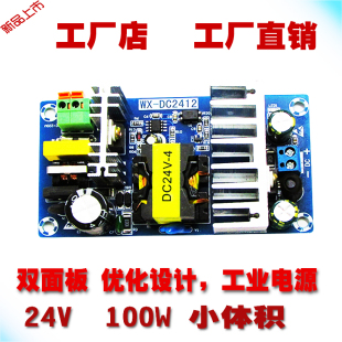 24V开关电源板 100W 4A 6A大功率 电源模块 裸板 AC-DC电源模块
