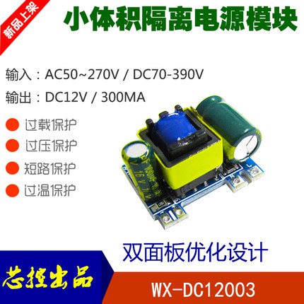 精密12V3W 3.5W开关稳压电源模块 AC DC隔离电源板 300MA 220转12