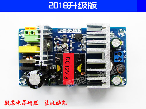 12V8A/100W开关电源板裸板AC/DC