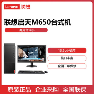 聯(lián)想啟天M650 Lenovo 商用辦公設(shè)計師繪圖稅控財務(wù)家用娛樂電腦