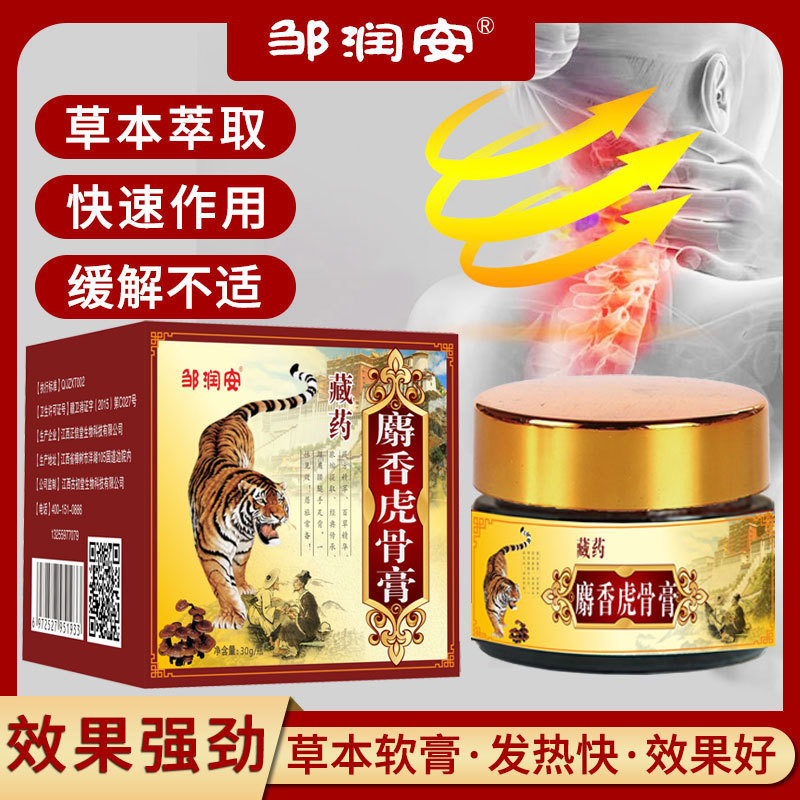 藏药麝香虎骨膏筋骨关节疼痛止痛膏 扭伤万痛透骨膏 直销