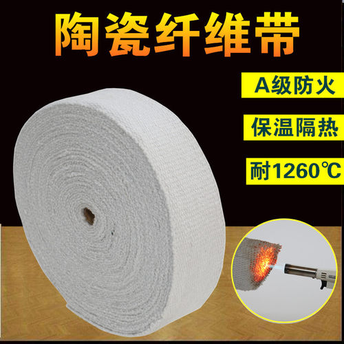 陶瓷纤维带硅酸铝纤维