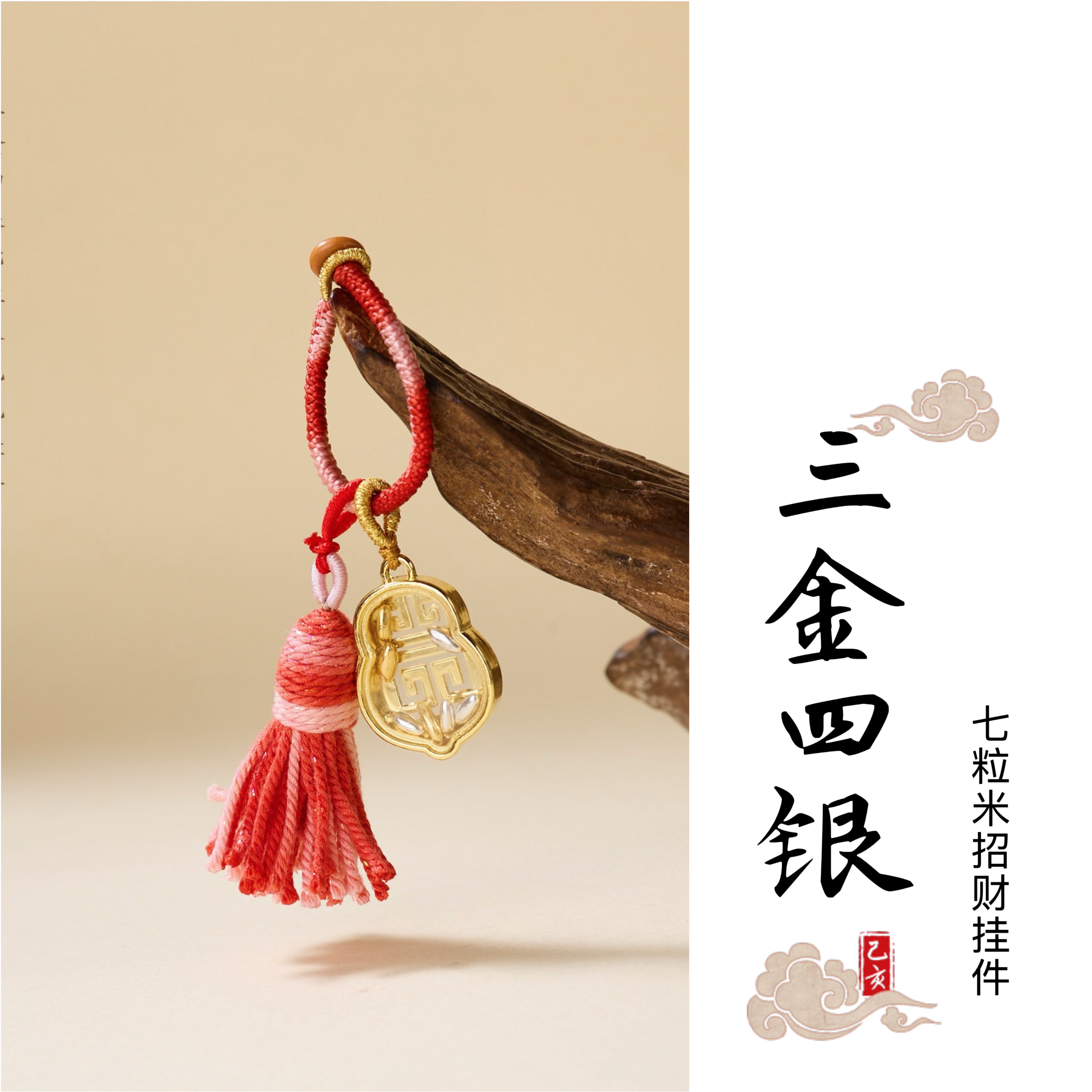 七粒米｜寺庙同款国学招财挂件新中式吉祥好运包包挂饰汽车钥匙扣