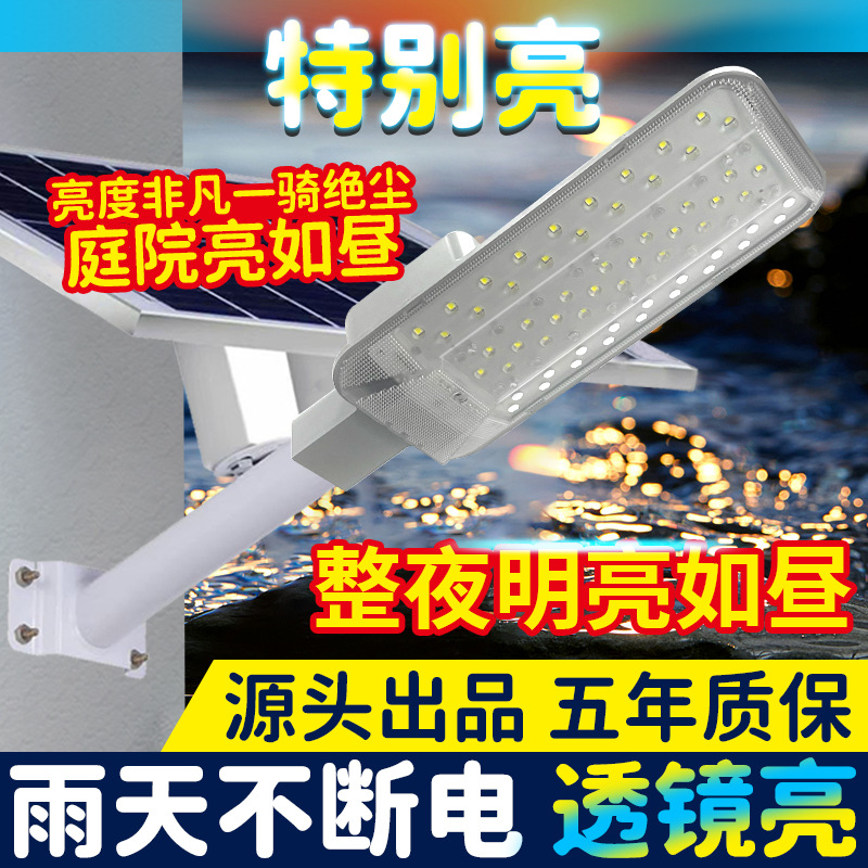新款太阳能户外灯家用庭院灯路灯led超亮大功率防水照明灯A8