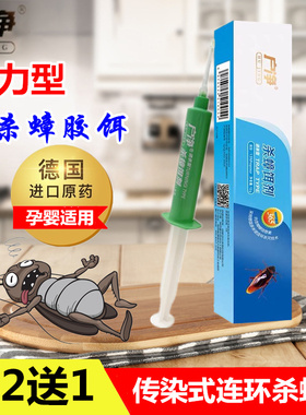 户净杀蟑胶饵家用灭蟑药厨房强力驱除大小蟑螂克星小强饵剂全窝端