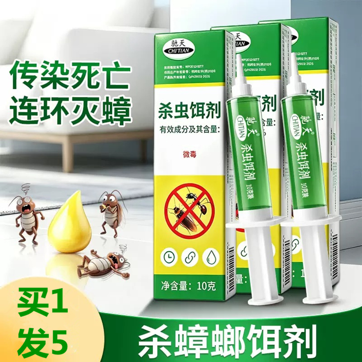 驰天杀虫饵剂家用蟑螂药灭蟑胶饵