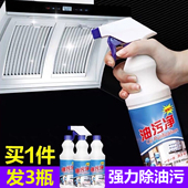 3瓶驰天强效去除厨房重油污渍清洁剂清洗抽油烟机煤气炉灶一喷净