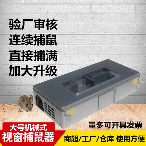 大号机械式连续捕鼠盒餐厅老鼠笼