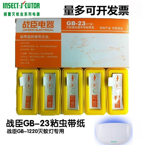 战臣粘捕式灭蝇灯GB23粘带粘虫纸