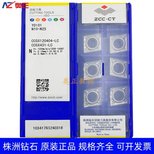 原装正品株洲钻石数控切削刀片YD101 CCGX120404-LC 铝用加工专用