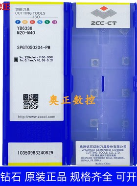 原装正品株洲钻石数控刀片YB6338 SPGT050204-PM钢件加工