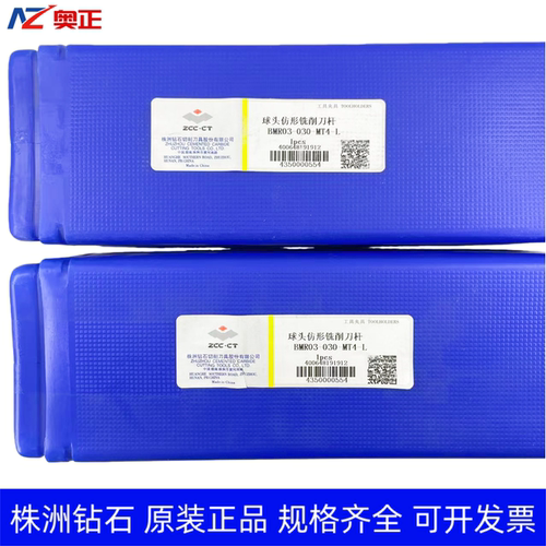原装正品株洲钻石数控球头仿形铣削刀杆 BMR03-030-MT4-L