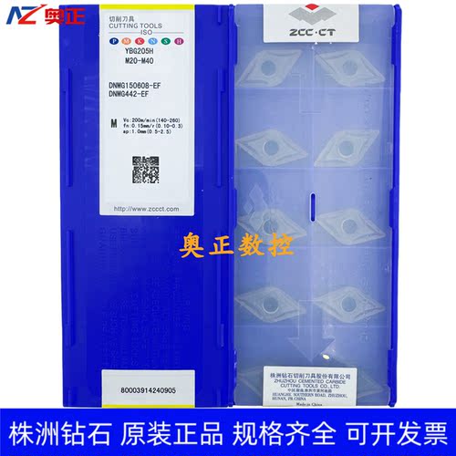 原装正品株洲钻石数控车削刀片YBG205H DNMG150608-EF 不锈钢