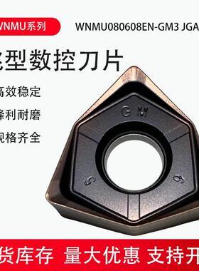 株洲桃形大进给数控铣刀片WNMU080608EN-GM3 JGA10A重切削快进给