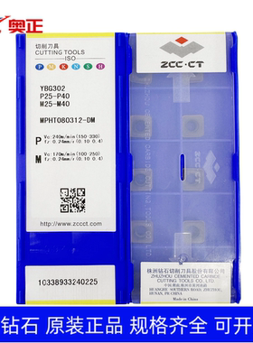 原厂正品株洲数控三面刃铣刀片YBG302 MPHT080312-DM 钢件 不锈钢