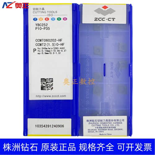 原装正品株洲钻石数控切削刀片YBC252 CCMT060202-HF钢件加工菱形