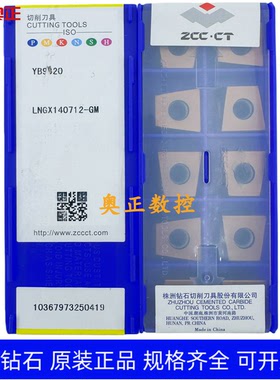 原装正品株洲钻石数控刀片YB9320 LNGX140712-GM钢件 不锈钢通用
