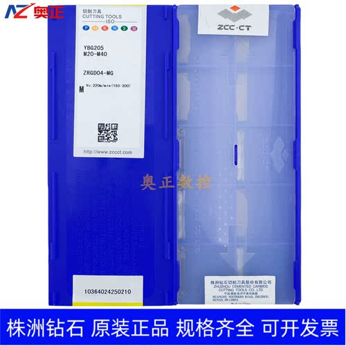 原装正品株洲钻石4.0mm圆头切断切槽数控刀片YBG205 ZRGD04-MG