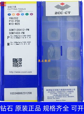 原装正品株洲钻石数控车削刀片YBG202 SDMT120412-PM  钢件加工