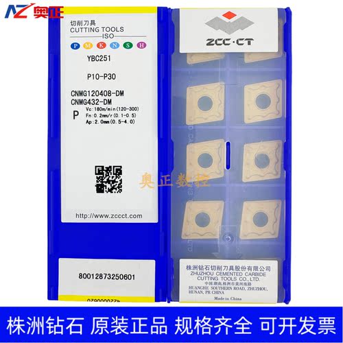 正品原厂株洲钻石数控车削刀片YBC251 CNMG120408-DM 钢件加工