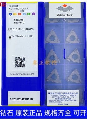 原装正品株洲钻石内螺纹刀片YBG205 RT16.01N-1.0GMPB钢件不锈钢