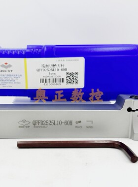 原装正品ZCC株洲钻石切削刀具端面切槽刀杆QFFD2525R/L10-60H圆弧