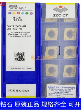 原装正品株洲钻石数控切削刀片YBC351 CCMT120408-HR铸铁加工菱形