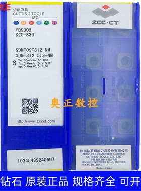 原装正品株洲钻石数控车削刀片YBS303 SDMT09T312-NM 钛合金