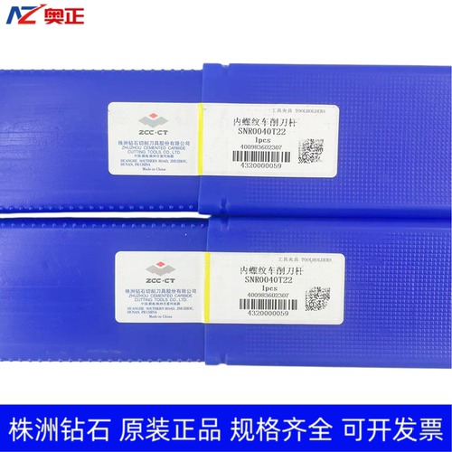 原装正品株洲钻石数控内螺纹车削刀杆 SNR0040T22 SNL0040T22