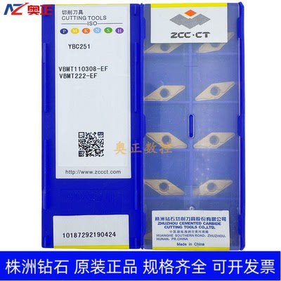 原装正品株洲钻石35度菱形数控车削刀片YBC251 VBMT110308-EF钢件