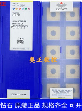 原装正品株洲钻石数控车削刀片YBC251 SNMG190612-DM 钢件加工