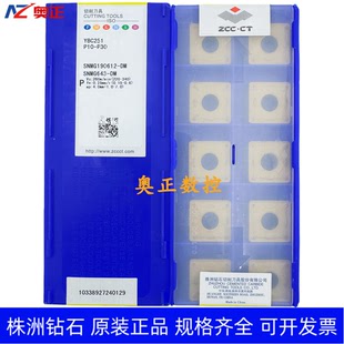 原装正品株洲钻石数控车削刀片YBC251 SNMG190612-DM 钢件加工