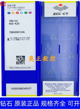 原装正品株洲钻石数控刀片YBG102 TBGH060104L 不锈钢加工