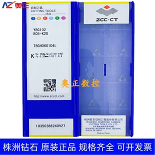 原装正品株洲钻石数控刀片YBG102 TBGH060104L 不锈钢加工